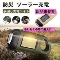 ❤️防災グッズに❤️ソーラー充電 モバイルバッテリー ライト 急...