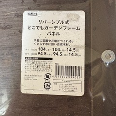 ガーデニングや家庭菜園に！カインズ製どこでもガーデンフレーム2個セット【引き取り限定】の画像