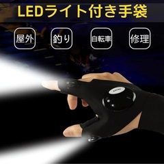LEDライト付き 手袋