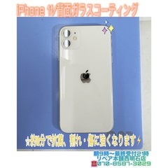 ⭐︎iPhone 11背面ガラスコーティングのご依頼