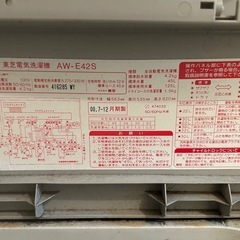 もらってください。東芝　AW-E-42Sの画像