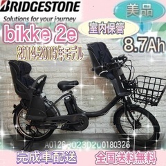 🌸美品🌸室内保管🌈バッテリー最高レベル🌸ブリヂストン⭐️ビッケ2...