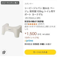 トイレ　踏み台　ステップの画像