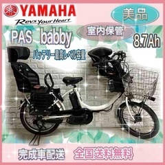 美品🌈バッテリー最高レベル容量🌸電動自転車　ヤマハ　パスバビー　...