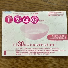ヤマザキ春のパン祭り　