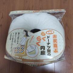 新品ドーナツクッション