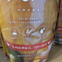 ドッグフード うまか 未開封1.5kg ×4袋の画像