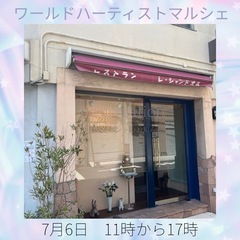 🌺ワールドハーティストマルシェ🌺