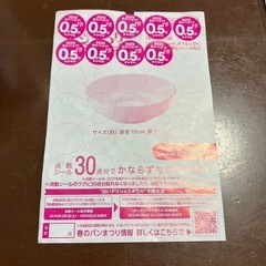 ヤマザキ春のパンまつり　4.5点分