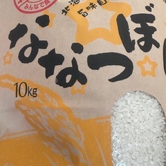 ななつぼし　10キロ　精米　蘭越米　正規品　定価以下　