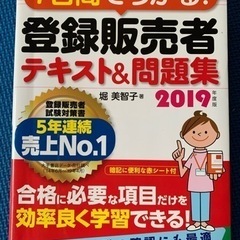 【絶版】【書き込み無し】堀美智子/7日間でうかる！登録販売者　テ...