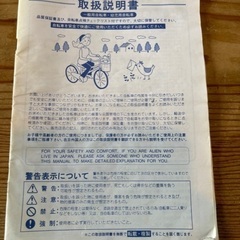 【受け渡し予定者が決まりました】子供用24インチ自転車の画像