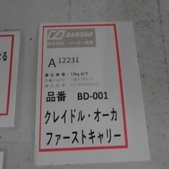 クレイドオーカ　ファーストキャリー　A12231の画像