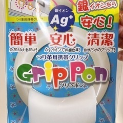 【新品】つり革用携帯グリップ グリッポン Grip Pon