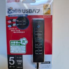【未開封】どつちもUSBハブ BUFFALO