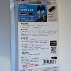【未開封】どつちもUSBハブ BUFFALOの画像