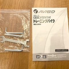 トレーニングバイクAVIGO トイザらス 16cm の画像