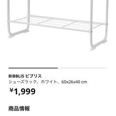 IKEAシューズラック