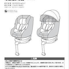 チャイルドシート（お話し中）の画像
