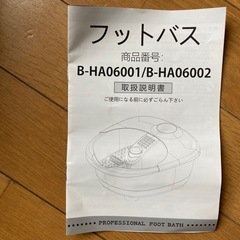 フットバス　足湯　バブル　振動の画像