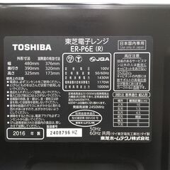 TOSHIBA 東芝/スチームオーブンレンジ/石窯オーブン/グランレッド/ ER-P6E(R)/2016年製/ C0EQ0101の画像