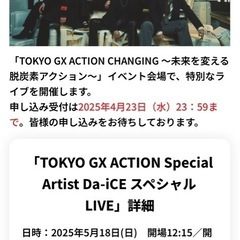 Da-iＣEフリーライブ2025年５月１８日東京ビッグサイト
