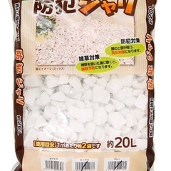【新品未使用】防犯砂利（白色）２０kg