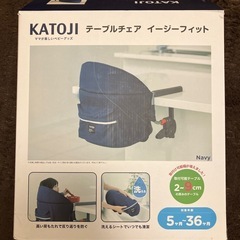 KATOJI ベビーチェア