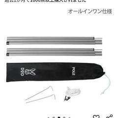 DODタープポール