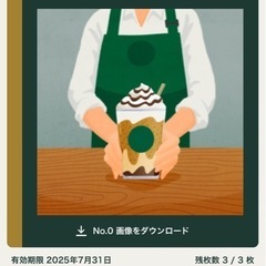 スタバ700円×3枚