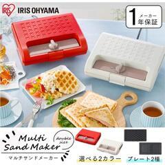 アイリスオーヤマ　ホットサンドメーカー