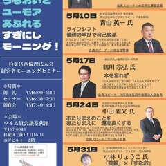 杉並区西倫理法人会　モーニングセミナー