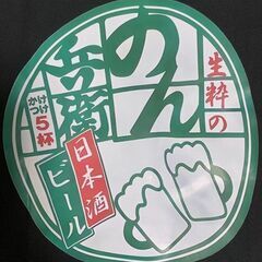 【新品】生粋の「のん兵衛」黒Tシャツ XLサイズ プリントデザインの画像