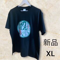 【新品】生粋の「のん兵衛」黒Tシャツ XLサイズ プリントデザインの画像