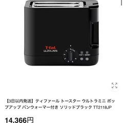 ティファール トースター