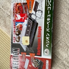 ヘリオン　バーベキューコンロ　未使用