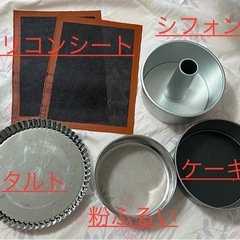 製菓用具