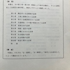 J01-017 編集 法律実務研究会 誰にもわかる社会生活六法 法律
