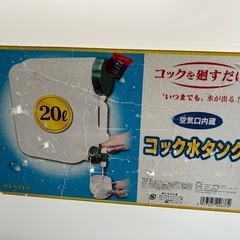 【美品】コック水タンクの画像