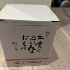 新品湯呑み（イエローハットver.）