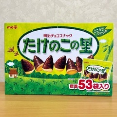 たけのこの里 53袋 609g 1箱 チョコレート菓子