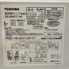 電子レンジ（東芝）の画像
