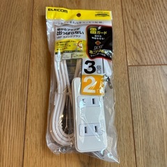 【新品未使用】ELECOM 電源タップ3個口　2m
