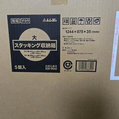 【新品未開封】レンゴー  ダンボール製スタッキング収納箱 大サイズ 1梱包（5個入）の画像
