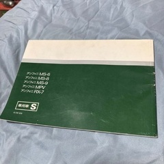 希少 レア物　アンフィニ 整備手帳 保証書 点検整備記録簿の画像