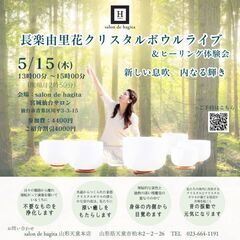 【仙台】クリスタルボウルライブ13時〜