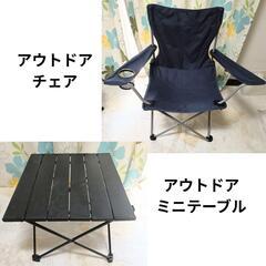 【商談中につき受付中止】ミニテーブルとアウトドアチェアの画像