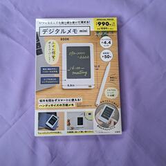 デジタルメモミニ