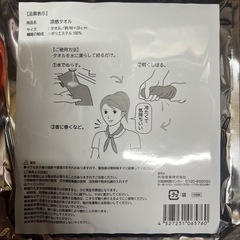 新品未使用未開封☆涼感タオルの画像