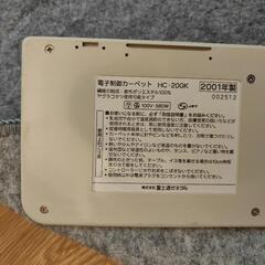 ホットカーペット富士通製の画像